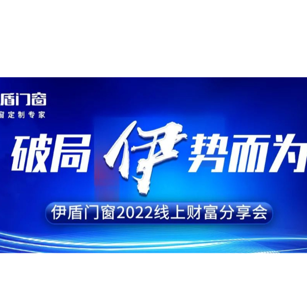 伊盾門窗丨Newton ！安全衛(wèi)士帥氣登場！