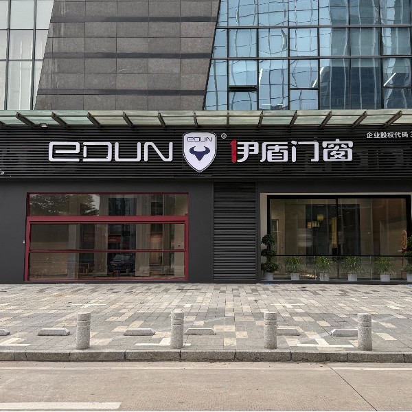 伊盾門窗全球展廳：賦能經(jīng)銷商，一站式解決門窗加盟全需求