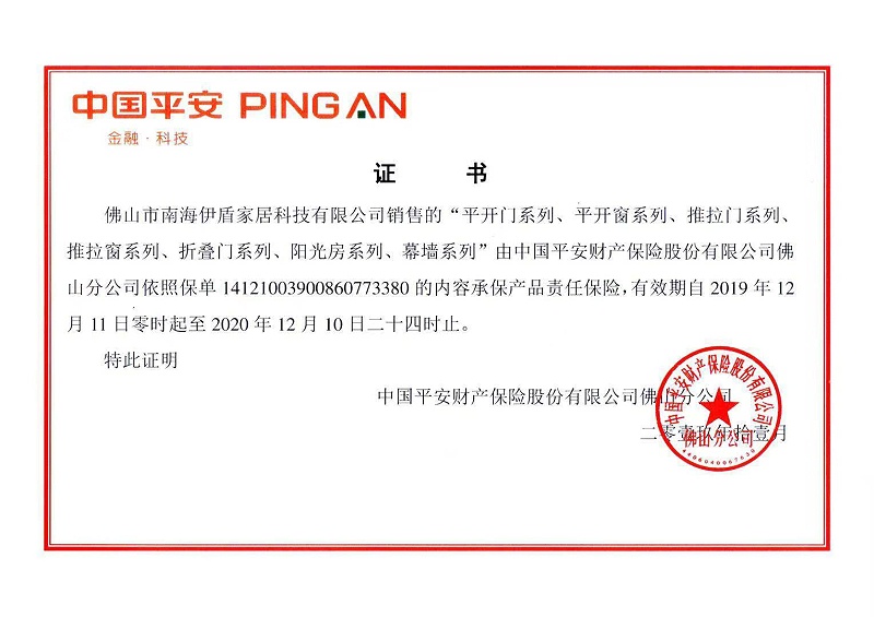 門窗夠安全，家居才安康！伊盾門窗斥巨資投保中國平安為用戶護(hù)航！