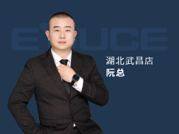 湖北武漢阮總：選對了品牌，就相當(dāng)于成功了一半。