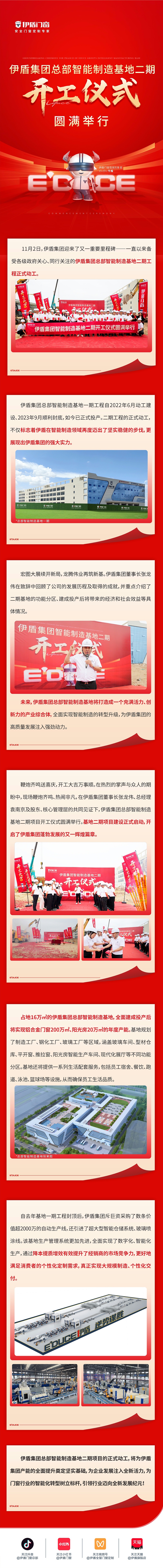 2024.11.02開(kāi)工儀式長(zhǎng)圖