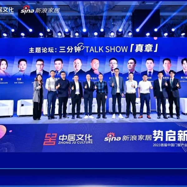 匠心品牌 榮耀前行丨伊盾門窗榮獲“2023首屆中國(guó)門窗產(chǎn)業(yè)發(fā)展峰會(huì)”多項(xiàng)大獎(jiǎng)！