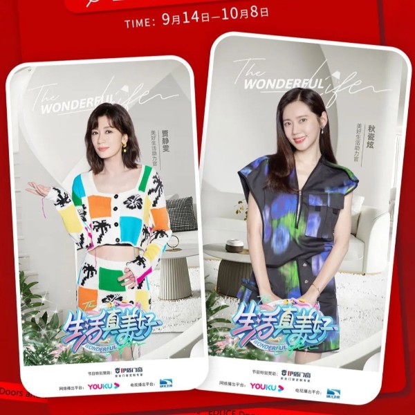 雙節(jié)促銷 火熱開啟丨賈靜雯&秋瓷炫為伊盾門窗打call！