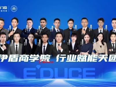 伊盾門窗商學(xué)院2024成績單丨幫扶業(yè)績斐然 彰顯強(qiáng)大實(shí)力