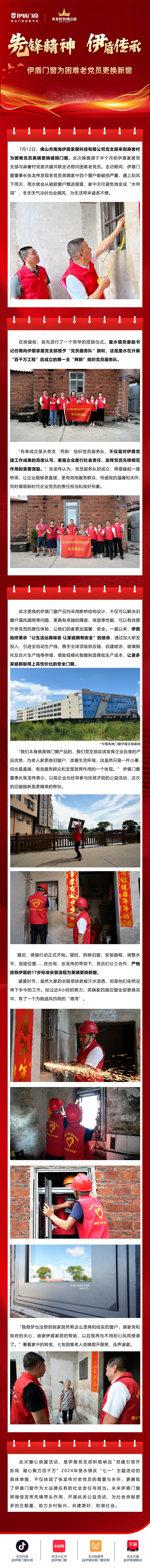 7.31 黨建慰問(wèn)長(zhǎng)圖