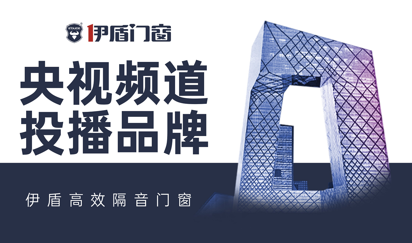 不止加盟，更是共贏！伊盾門窗硬核賦能體系，讓創(chuàng)業(yè)不再單打獨斗！