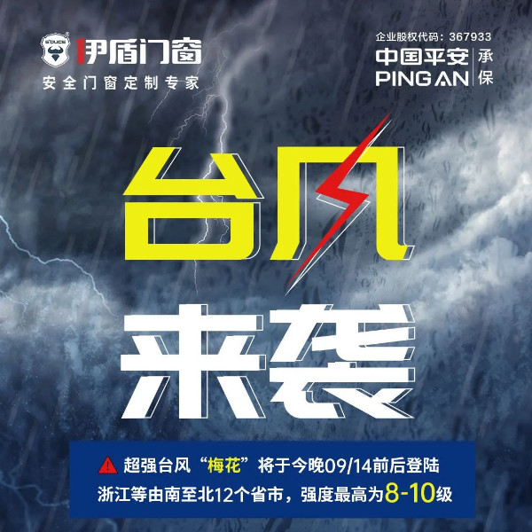 臺(tái)風(fēng)“梅花”來襲，小心窗戶墜落傷人！