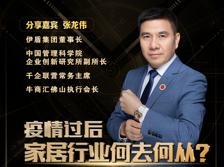 主動(dòng)求變！伊盾門窗董事長(zhǎng)張龍偉率軍打響線上營(yíng)銷第一炮！