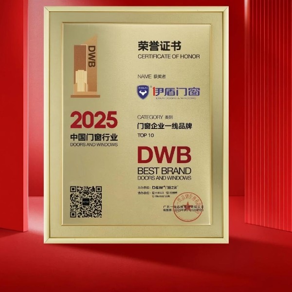 連任監(jiān)事長(zhǎng)單位 榮獲一線品牌丨伊盾門窗董事長(zhǎng)受邀出席行業(yè)盛會(huì) 斬獲多項(xiàng)榮譽(yù)